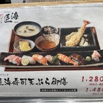 旬菜 さかなと酒 匠海 隠れ家 - 匠海寿司天ぷら御膳