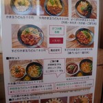 かつみ屋 - かま玉、丼、ぶっかけメニュー