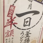 丸亀製麺 - 