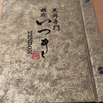 天丼専門 銀座いつき - 