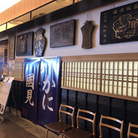 和食 國見 - 