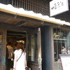 カフェ 叶 匠寿庵 長浜黒壁店