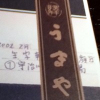 赤坂うまや - 