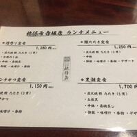土佐料理 祢保希 赤坂店 - 