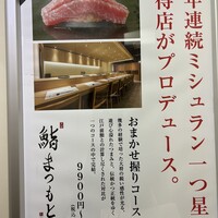 大宮 寿司 いし山 - 