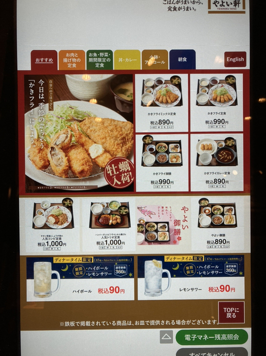 えいじ＠さんが投稿したやよい軒 難波元町店（大阪/なんば）の口コミ詳細 [食べログ] やよい軒 難波元町店