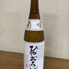 菊姫合資会社 - 純米ひやおろし 0.72ℓ、1,800円(税別)