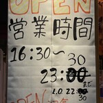 0秒レモンサワー 仙台ホルモン焼肉酒場 ときわ亭 - (その他)営業時間