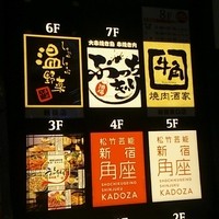 地図 牛角 新宿東口店 新宿三丁目 焼肉 食べログ