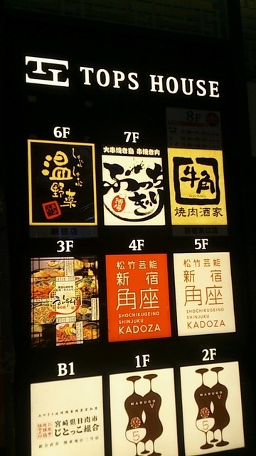 牛角 新宿東口店 新宿三丁目 焼肉 ネット予約可 食べログ