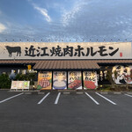 近江焼肉ホルモンすだく - 