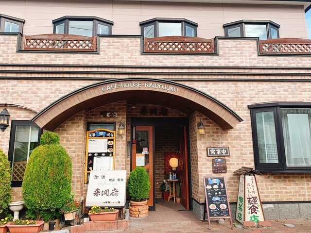 来洞宿（ライドウジュク） - 洞爺湖町その他（喫茶店）の写真
