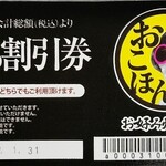 Okonomiyaki Hompo - 割引券ゲット