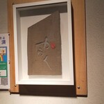 酒菜・からく - 