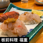 板前料理 福重 - 
