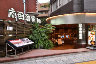 Nangokushuka - 南国酒家 原宿本店