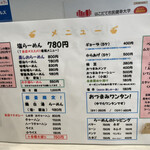 らーめんまいど - 