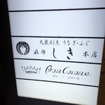 Azabu Shiki - 