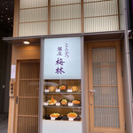 Ginza Bairin - 