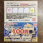 Tsuribune Chaya Zauo - サービス券