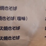 Chuukaryouri Minami - 焼そばは四種類