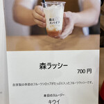 森とスパイス - 