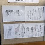 中華蕎麦 とみ田 - 壁面のメニュー案内