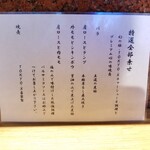 中華蕎麦 とみ田 - 特選全部乗せ（内容案内）