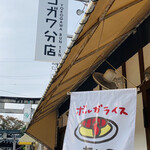 ヨコガワ分店 - 