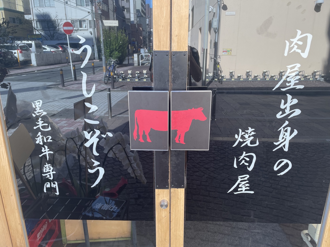 うしこぞう
