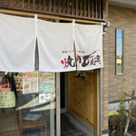 焼肉とじゃじゃ麺の店 風凛 - 