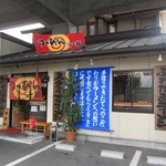 のっぴんらー麺 - 高架橋の下にあるのっぴんらーめん１１時開店の一番茹で狙いで訪問！