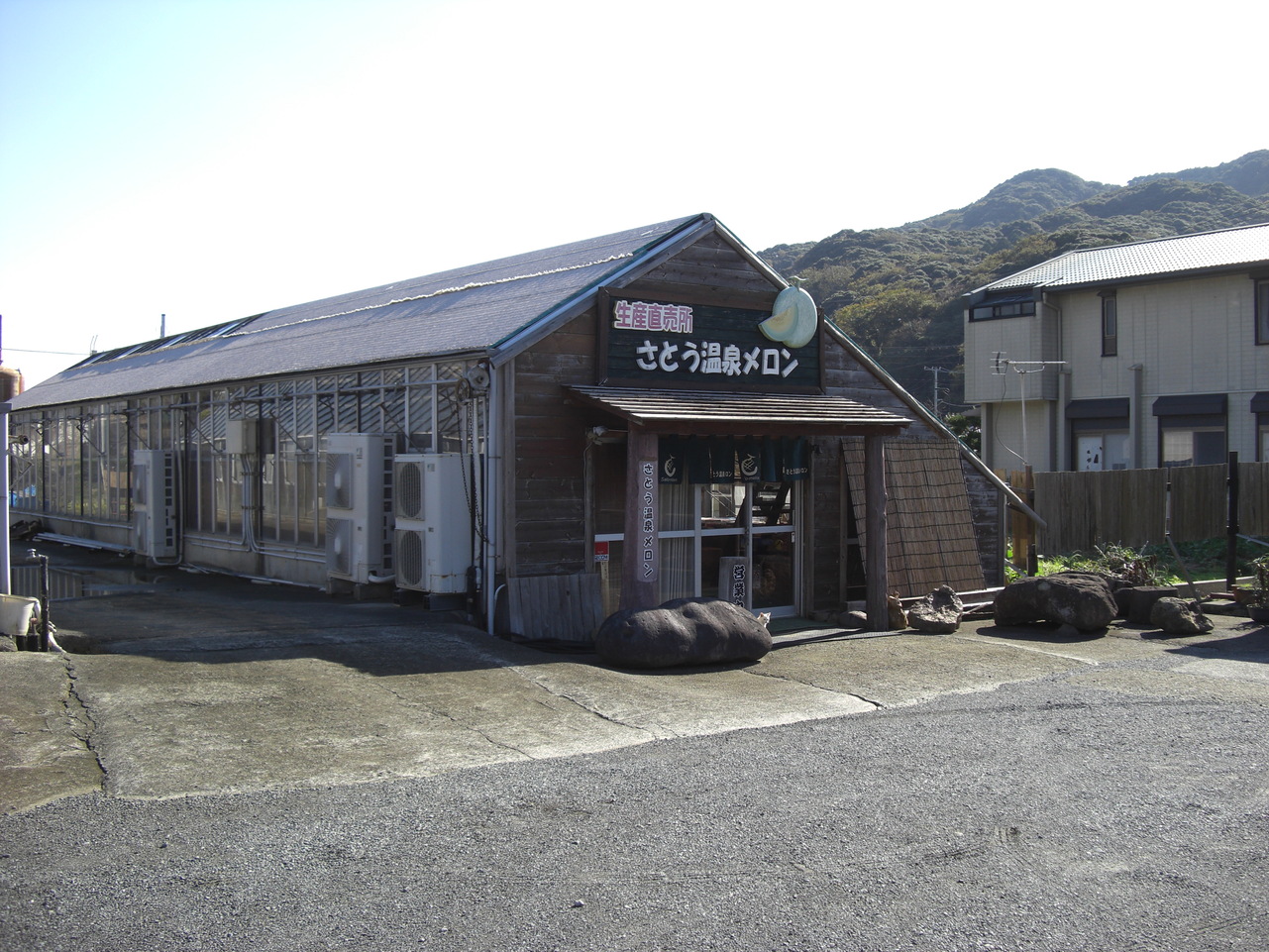 さとう温泉メロン name=