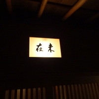 未在 - 