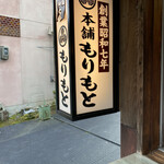 Muro Uyo Mogi Mochi Hompo Morimoto - 