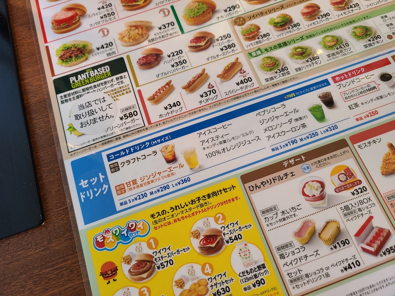 メニュー写真 : モスバーガー 北広島店 - 北広島/ハンバーガー | 食べログ