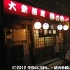 酔の助 神保町本店