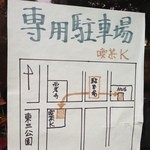 Kissa Kei - 駐車場情報