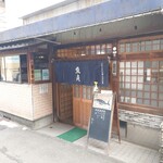 魚貞 - 初台駅前エリアの飲食街にあります。