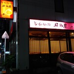 Izakaya En - 