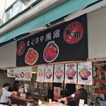 まぐろや黒銀 築地本店 - 