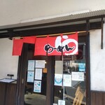 紀州和歌山ラーメン きぶんや - 