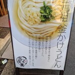 Sanuki Tachigui Udon Kirinya - 