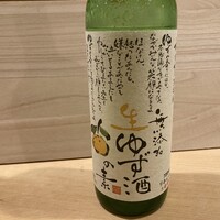 無添加　生ゆず酒