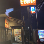 寿製麺 よしかわ - 