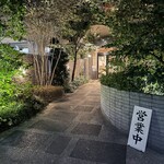 名古屋 なまずや - 店の外観☆
