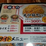 錦 - 半炒飯セット300円