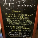 クチーナ フタムラ - 