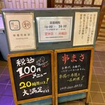 串まさ - 店先の看板