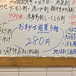 串まさ - 常連さんいわくこのおまかせ前菜３種を頼むと充分センベロになってしまうといってましたが、わたくしは頼みませんでしたがたしかに２８０円とは思えないボリューム